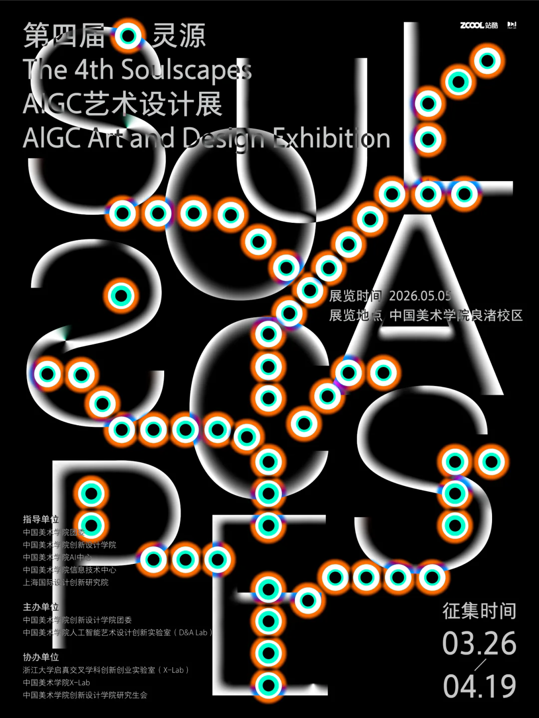 Soulscapes 灵源人工智能艺术设计展